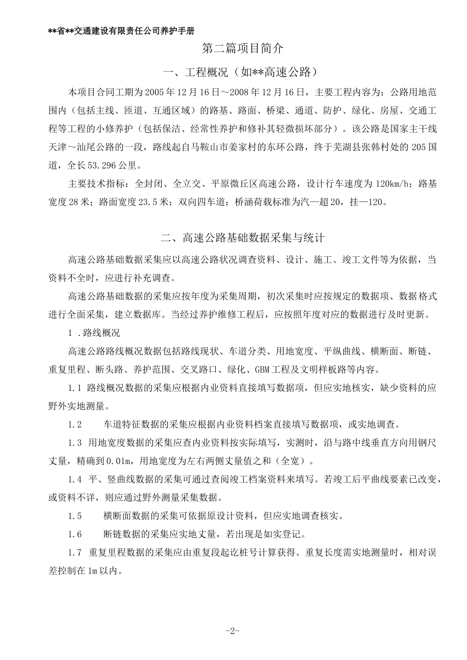 高速公路养护手册_第3页