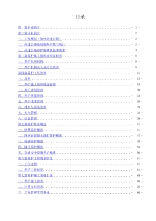 高速公路养护手册