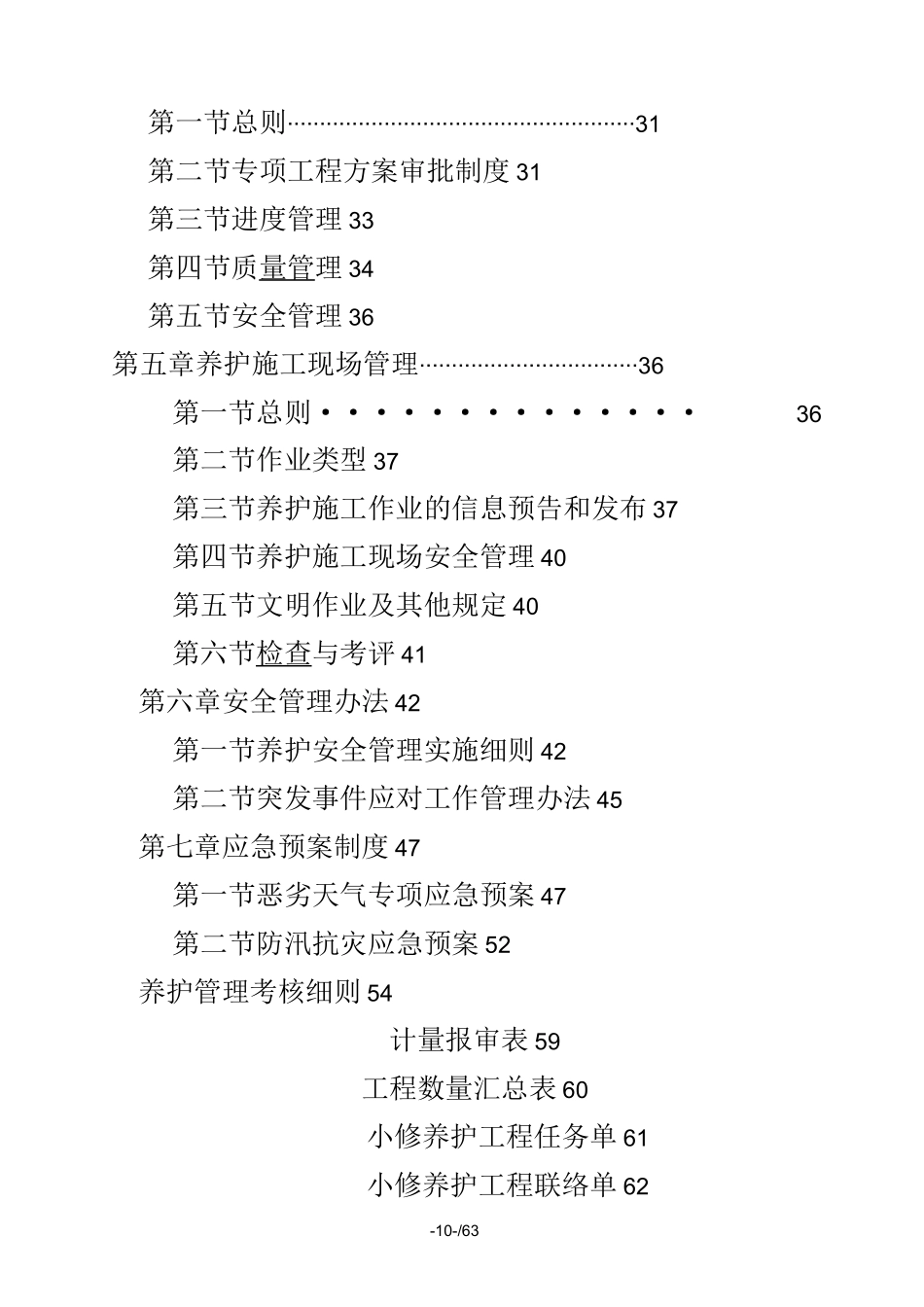 高速公路养护管理制度汇编_第2页