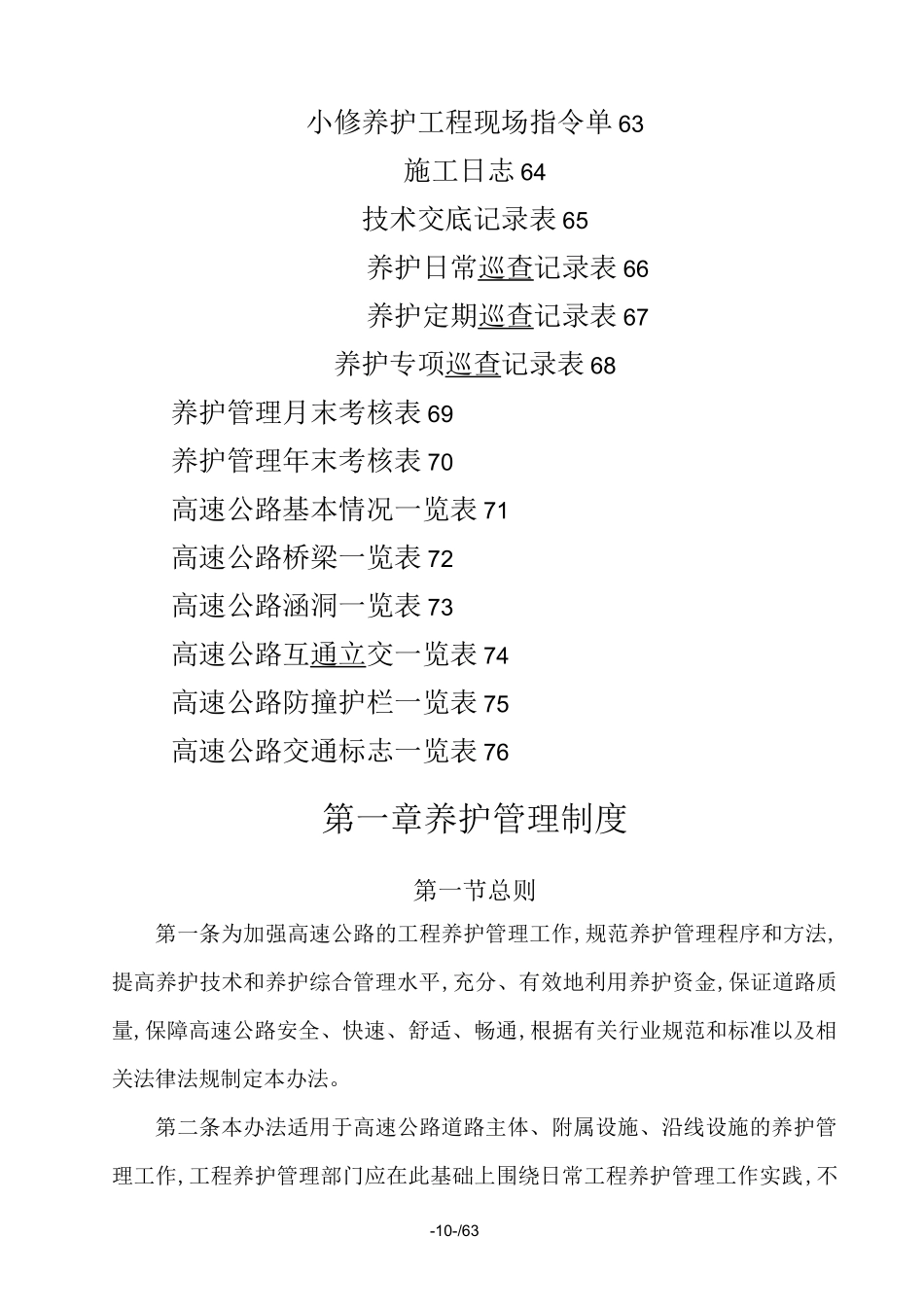 高速公路养护管理制度汇编_第3页