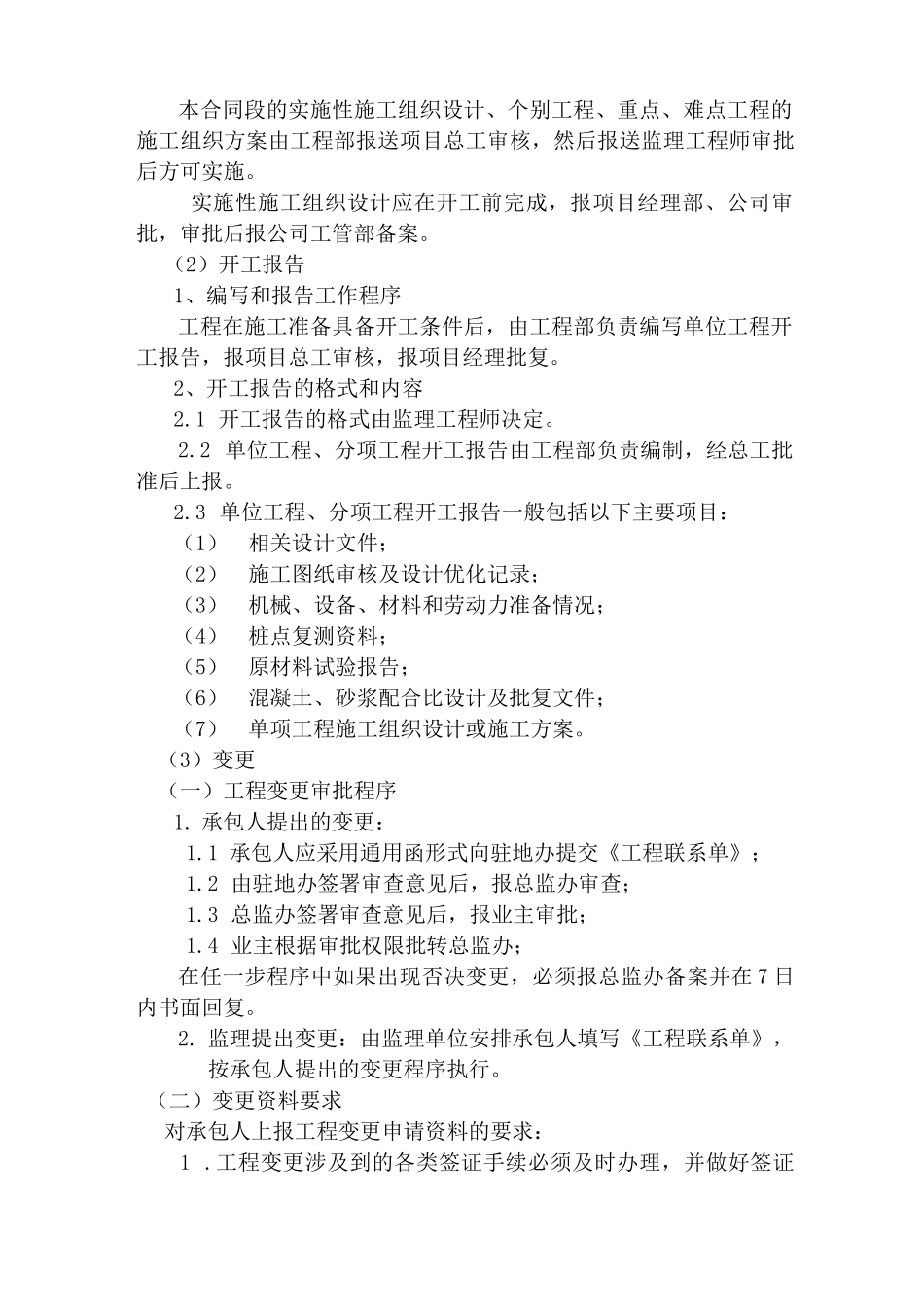 高速公路工程部管理制度汇编_第2页