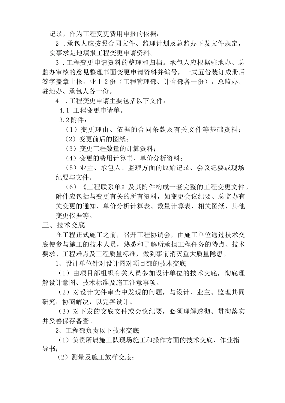 高速公路工程部管理制度汇编_第3页