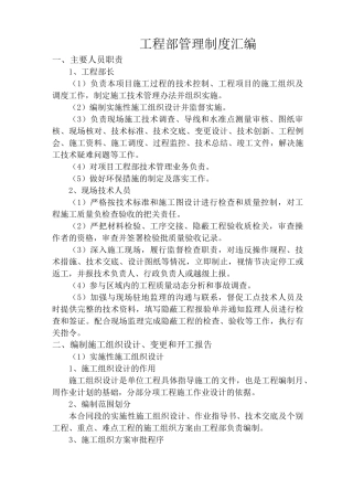 高速公路工程部管理制度汇编