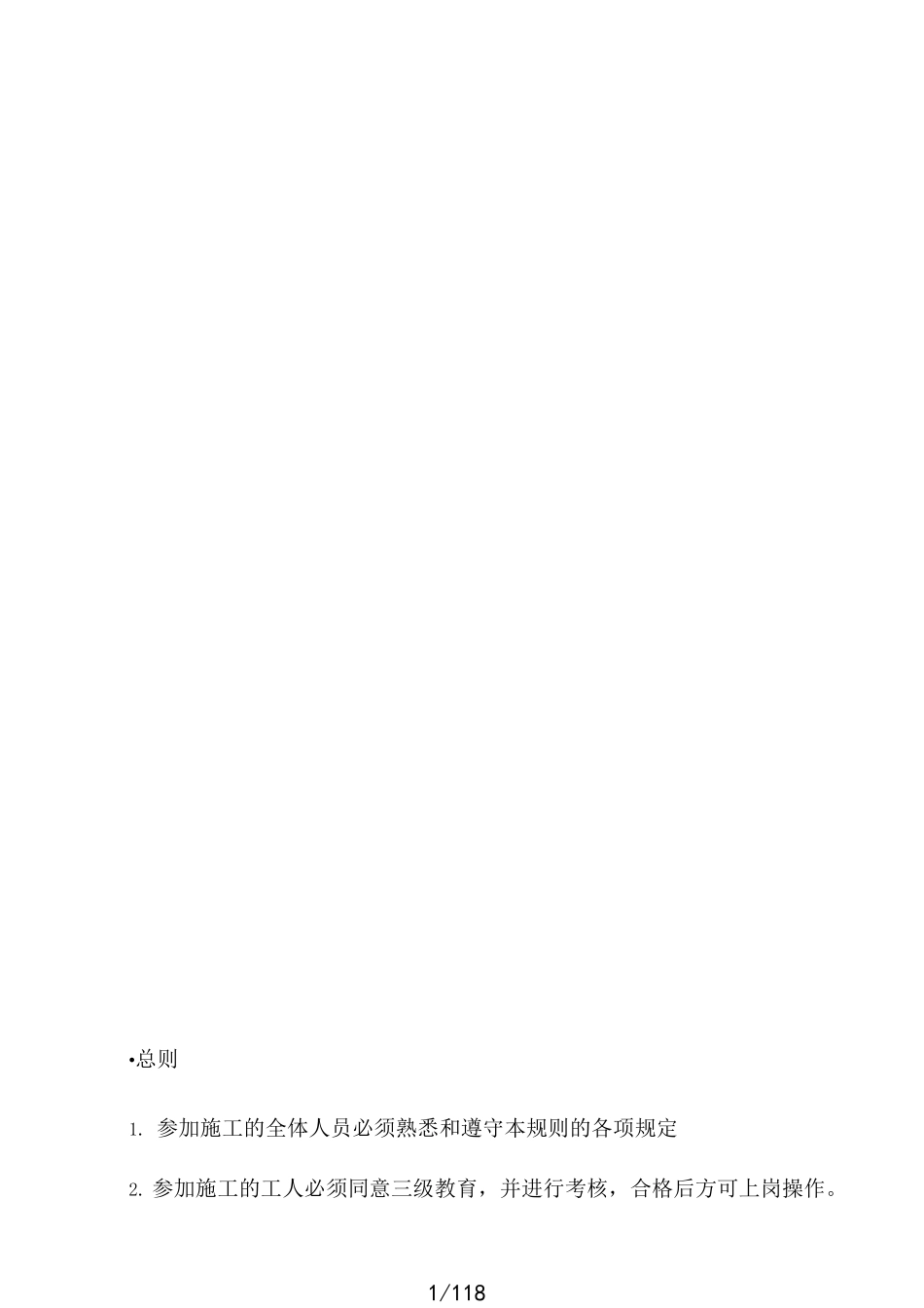 高速公路工程安全技术标准规范和操作规范汇编_第2页