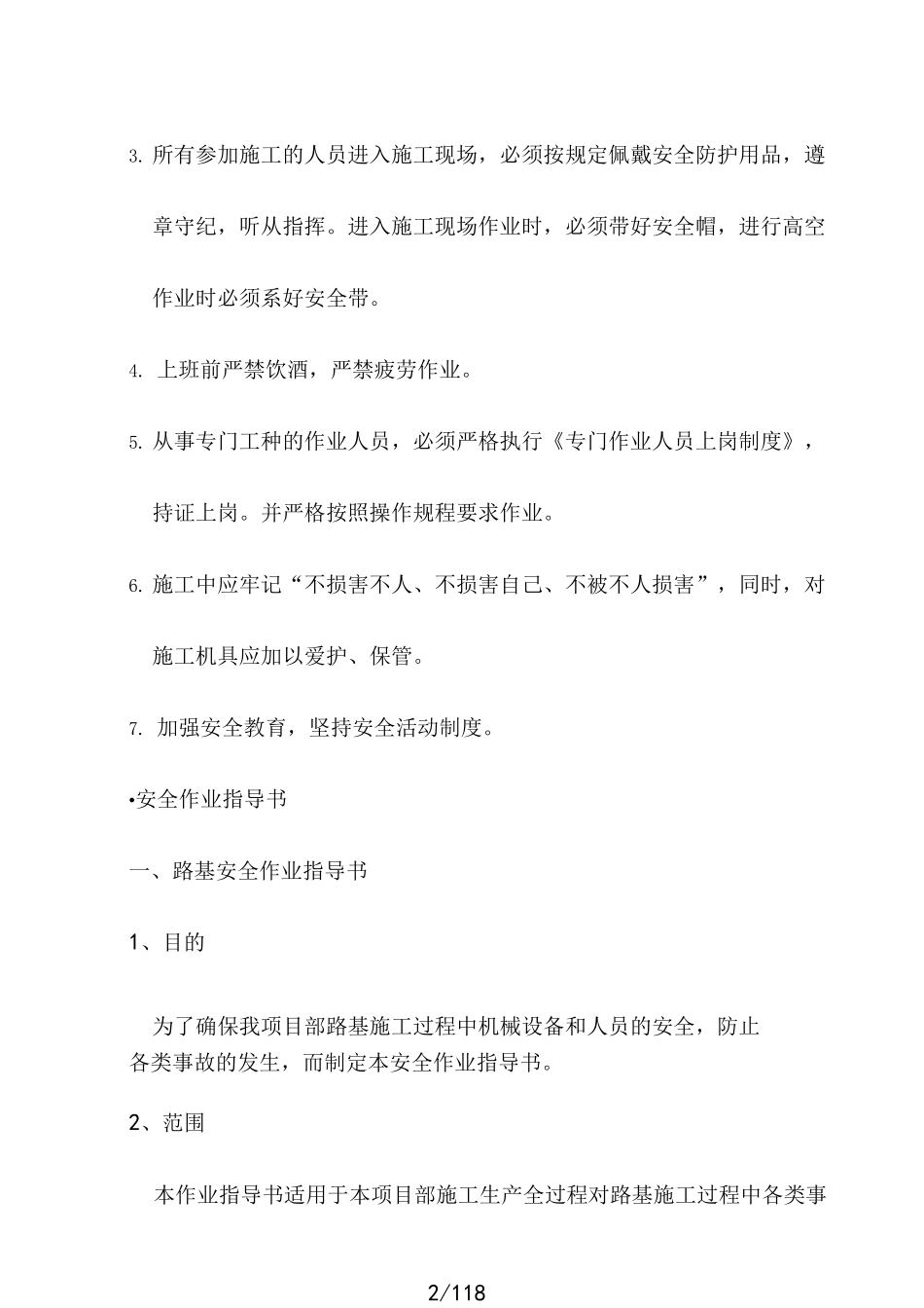 高速公路工程安全技术标准规范和操作规范汇编_第3页