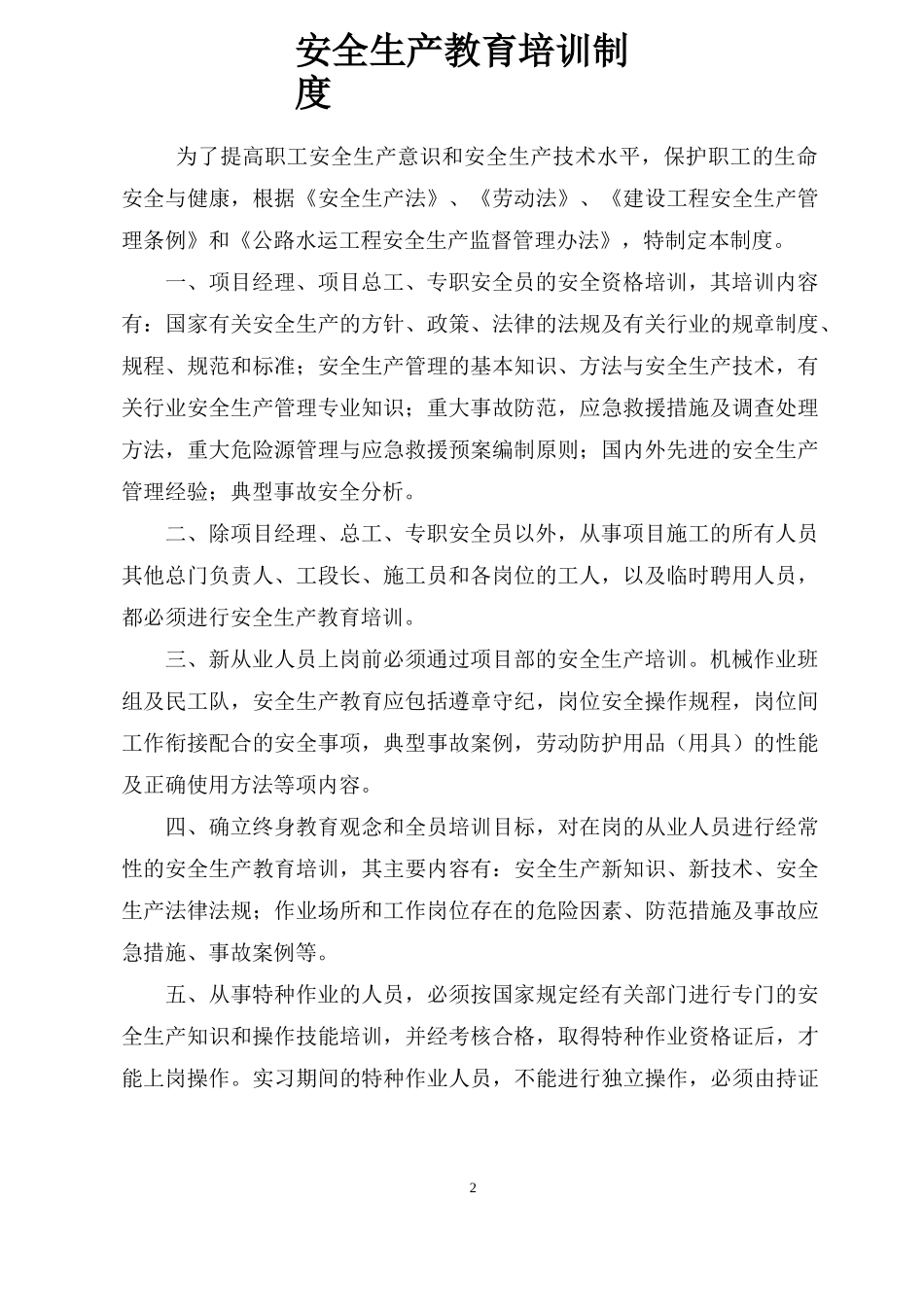 高速公路安全管理各项制度_第2页