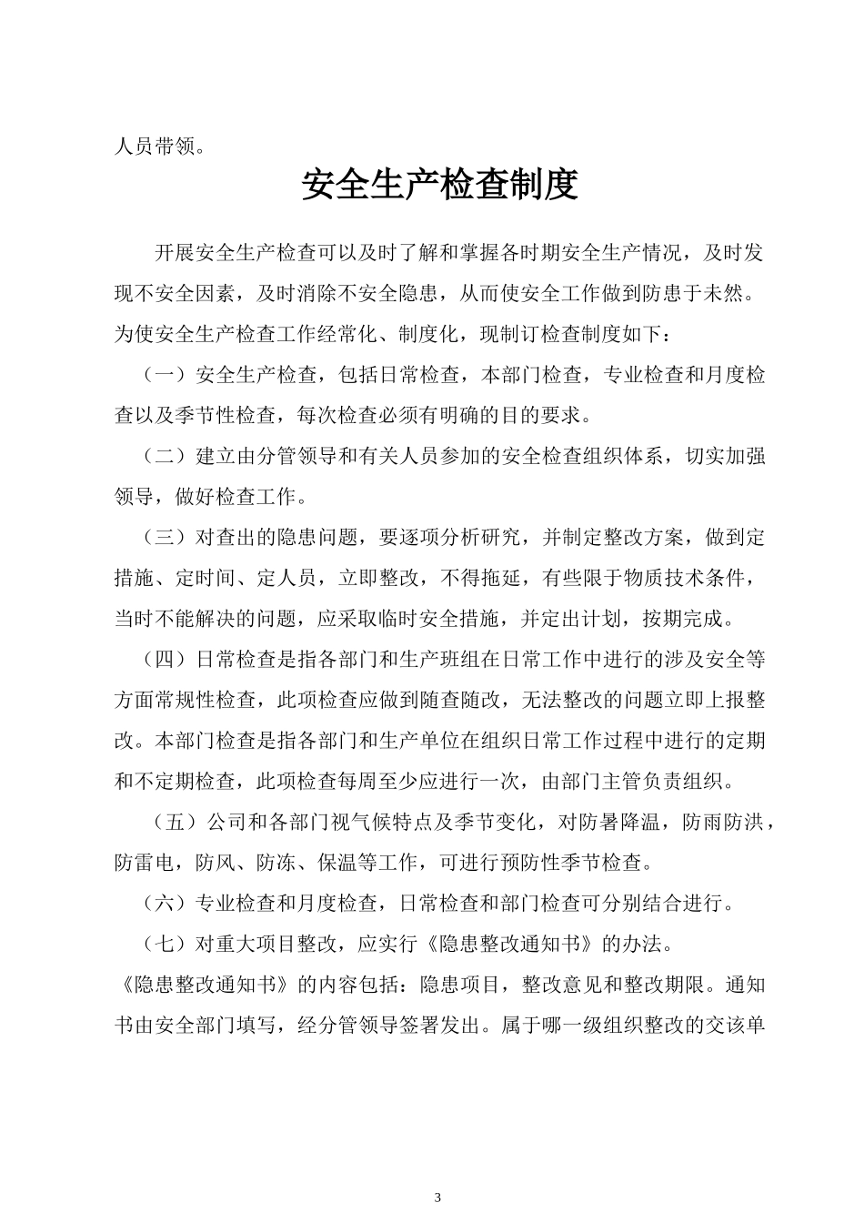 高速公路安全管理各项制度_第3页