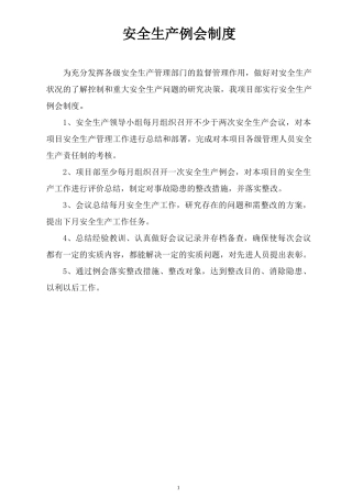 高速公路安全管理各项制度