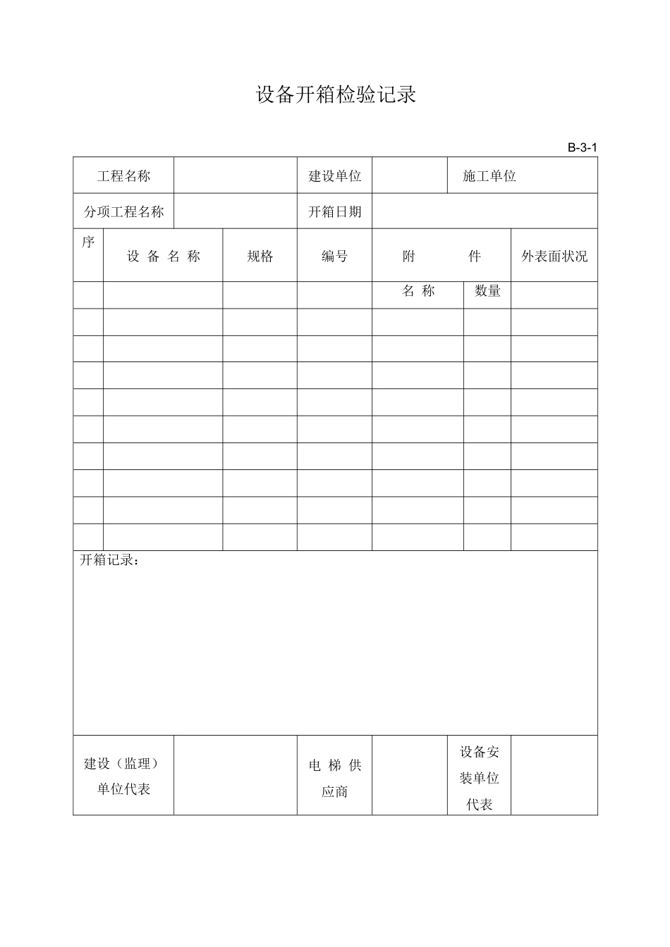 电梯质量验收表格_第3页