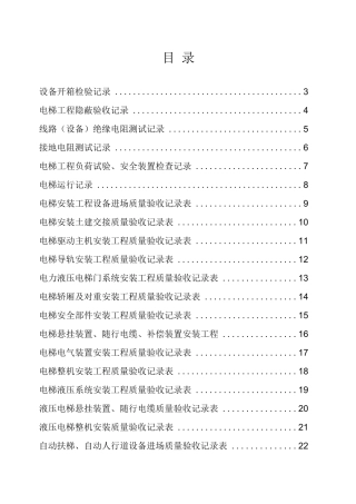 电梯质量验收表格
