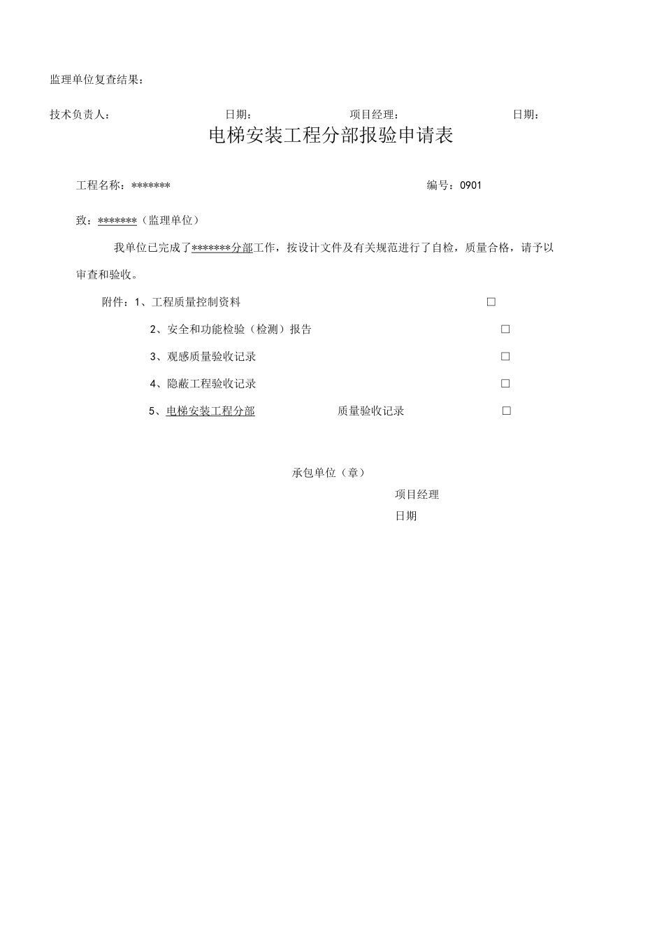 电梯竣工验收资料(完整版)_第3页