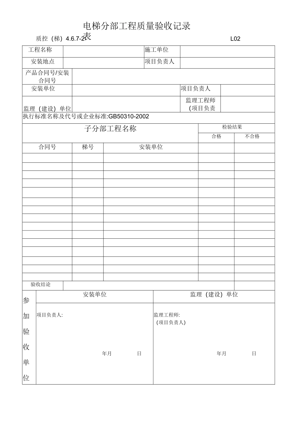 电梯竣工验收监理资料(整套)_第2页