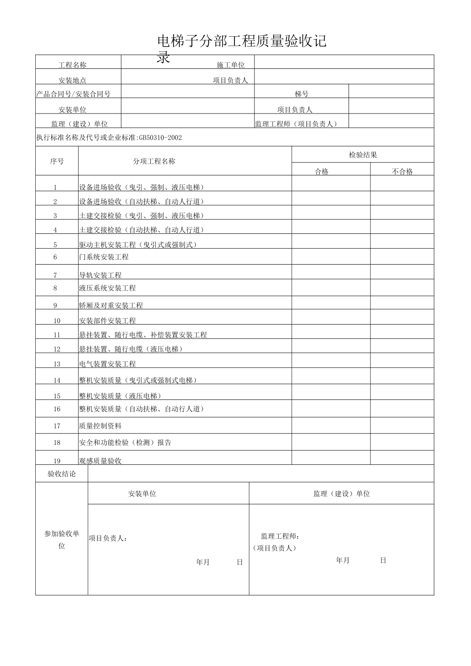 电梯竣工验收监理资料(整套)_第3页