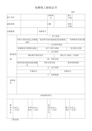 电梯竣工验收监理资料(整套)