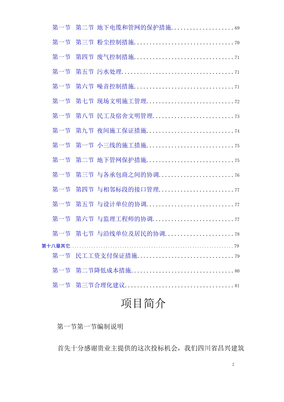 道路绿化施工组织设计方案_第2页