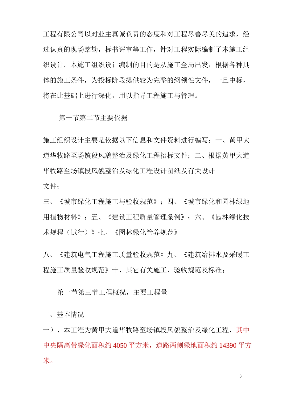 道路绿化施工组织设计方案_第3页