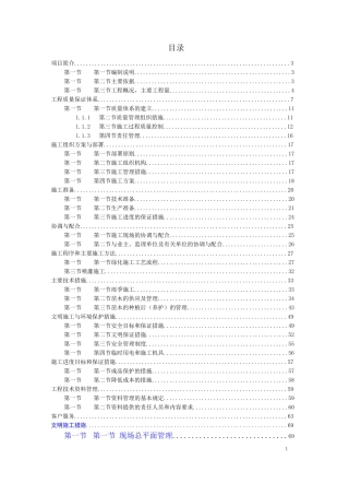道路绿化施工组织设计方案