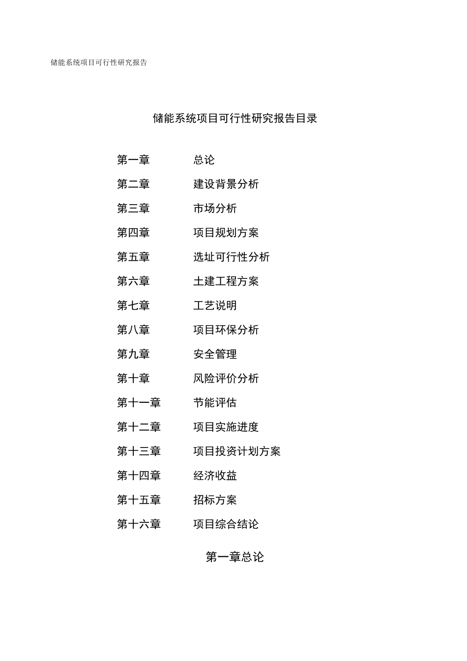 储能系统项目可行性研究报告_第2页