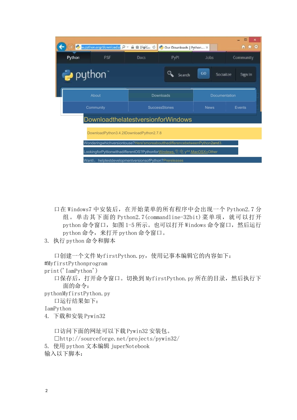 python实验指导书完整_第2页