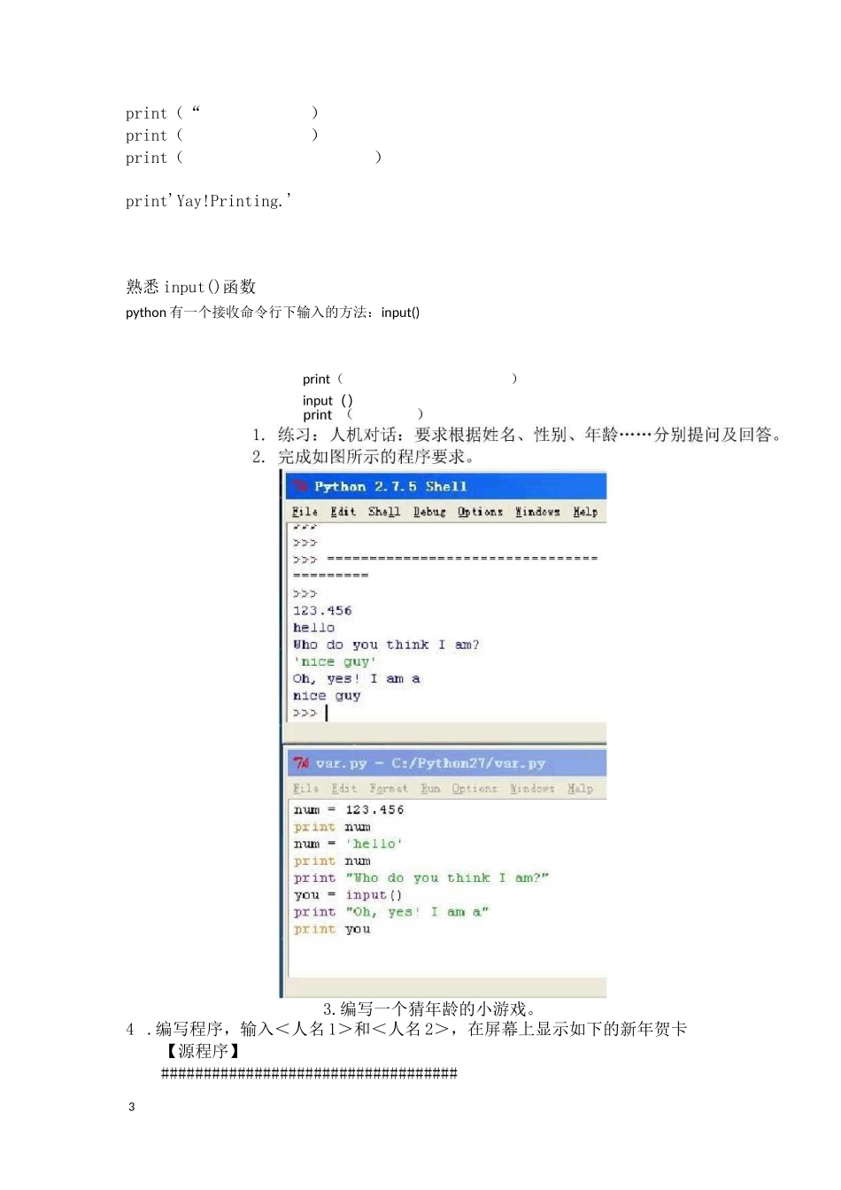 python实验指导书完整_第3页