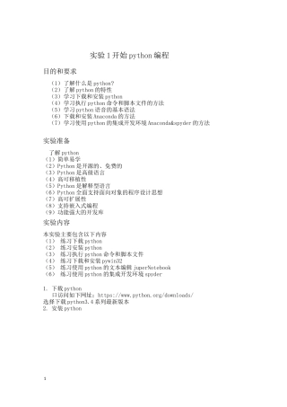 python实验指导书完整