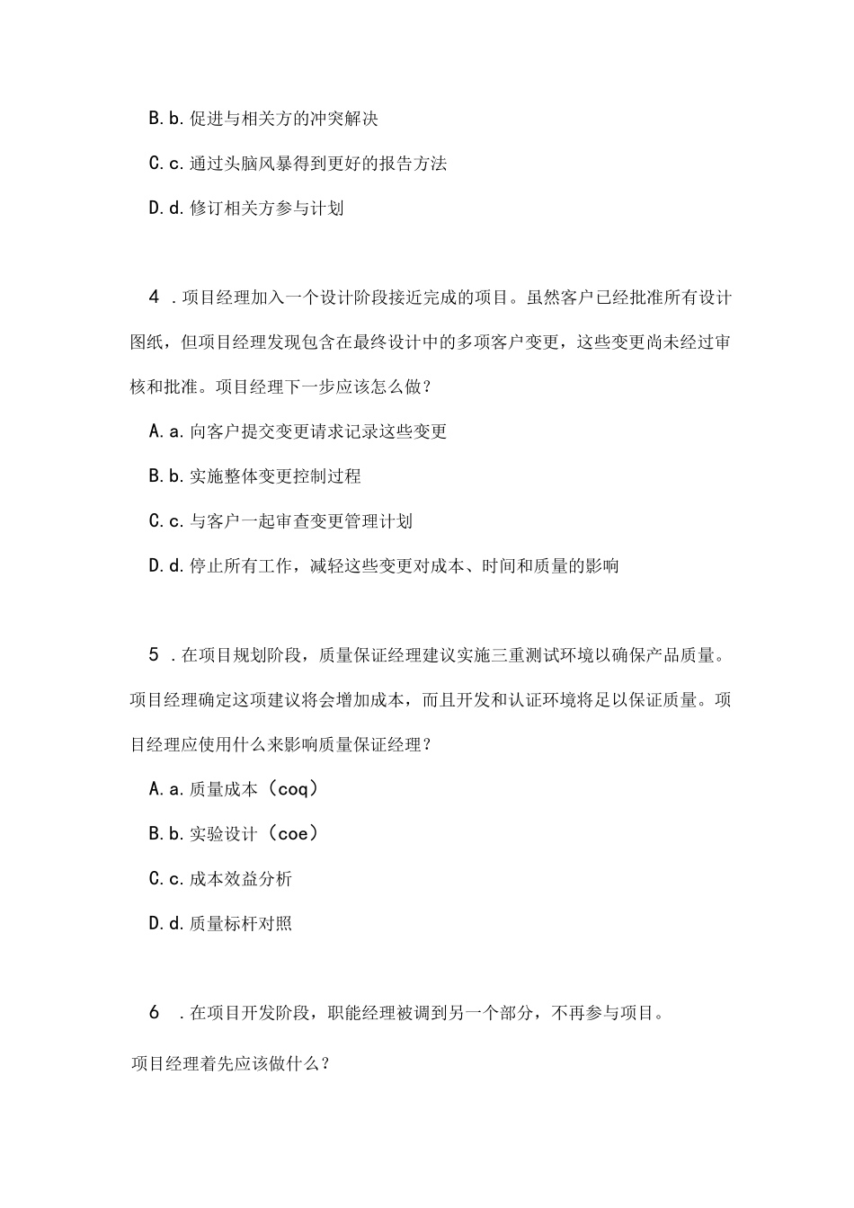 PMP考试试题真题讲解及答题策略题型分析_第2页