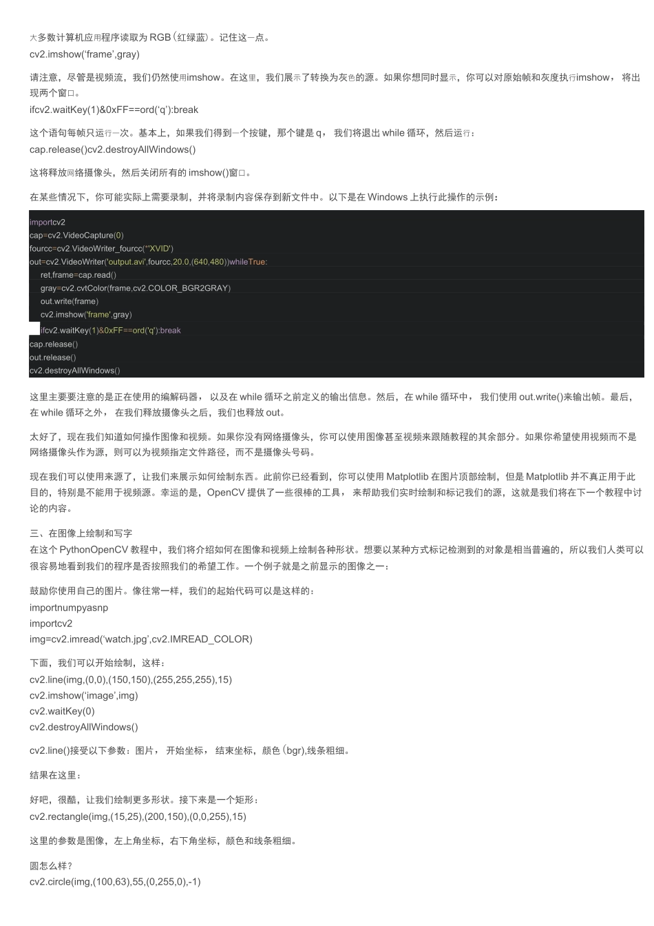 openCV超详细入门教程（python版）_第2页