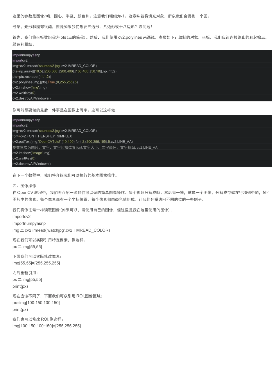 openCV超详细入门教程（python版）_第3页