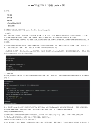 openCV超详细入门教程（python版）