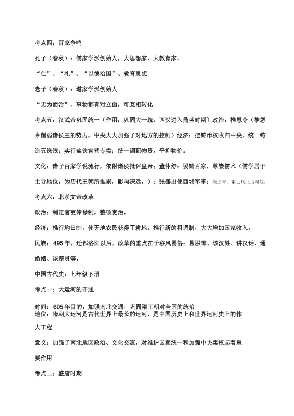 2023年中考历史总复习考点梳理_第2页