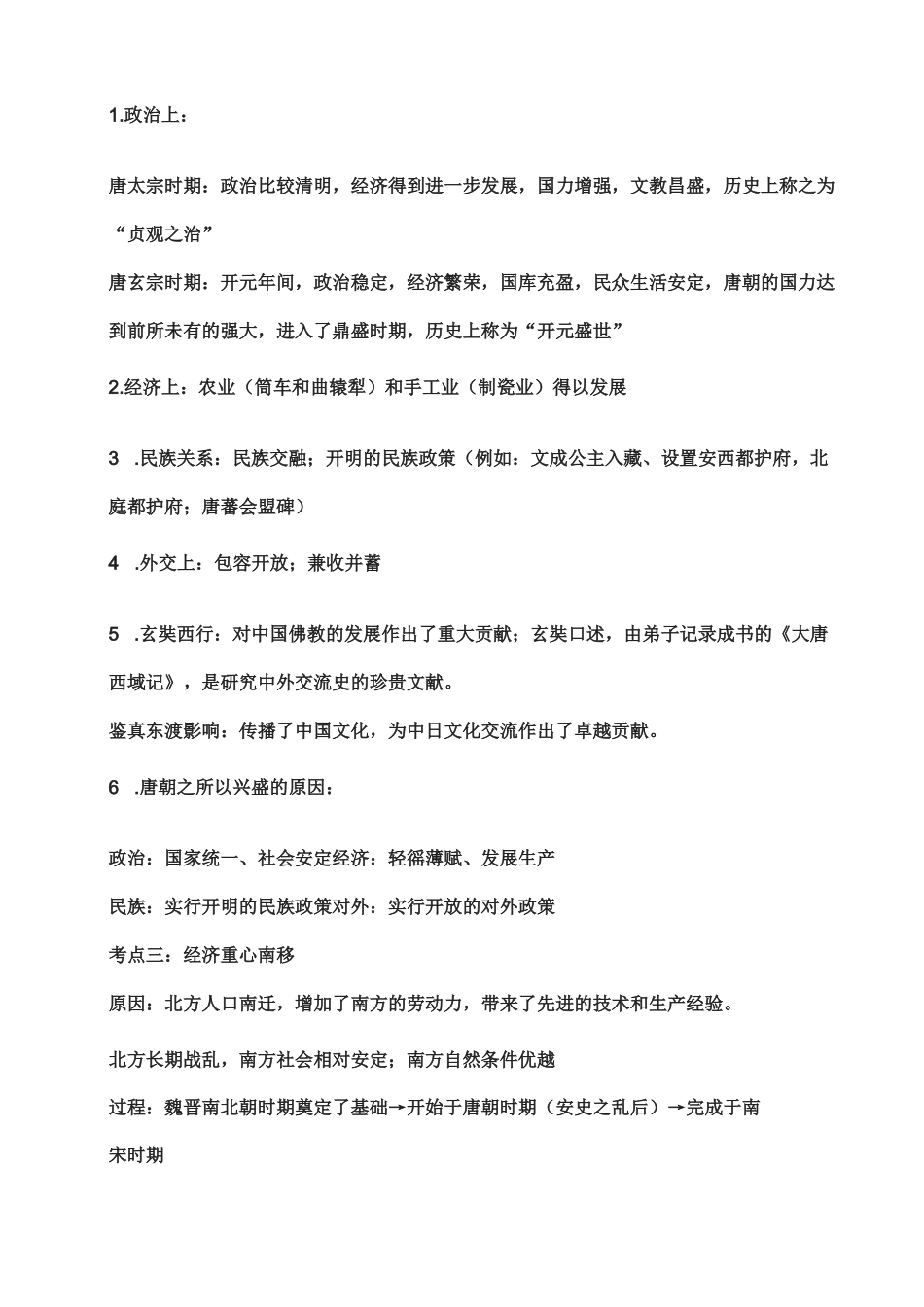 2023年中考历史总复习考点梳理_第3页