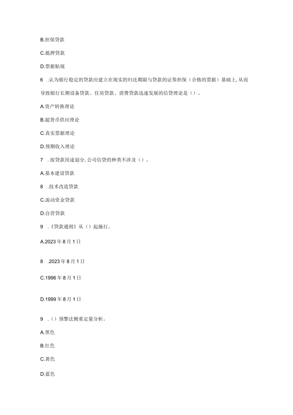 2023年上半年中国银行业从业人员资格认证考试公司信贷试卷_第2页