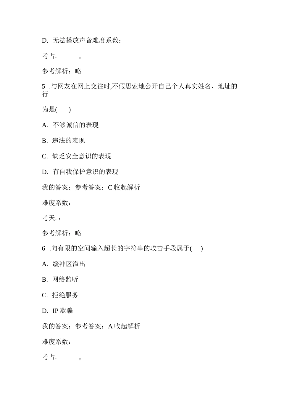 2023届大学生网络安全知识竞赛精选试题库及答案(共七套)_第3页