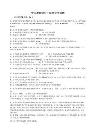 2022年中质协六西格玛黑带真题预测