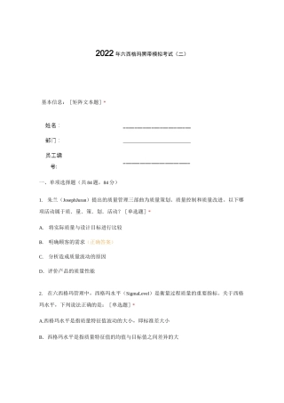 2022年六西格玛黑带模拟考试(二)