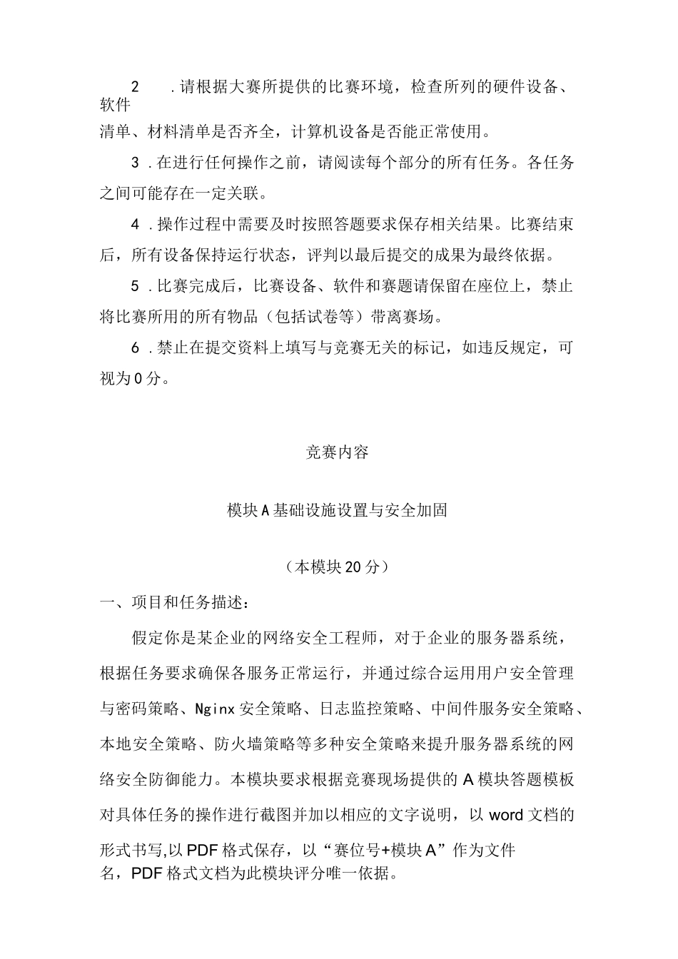 2022 年全国职业院校技能大赛(中职组)网络安全赛项赛题网络安全竞赛试题_第2页