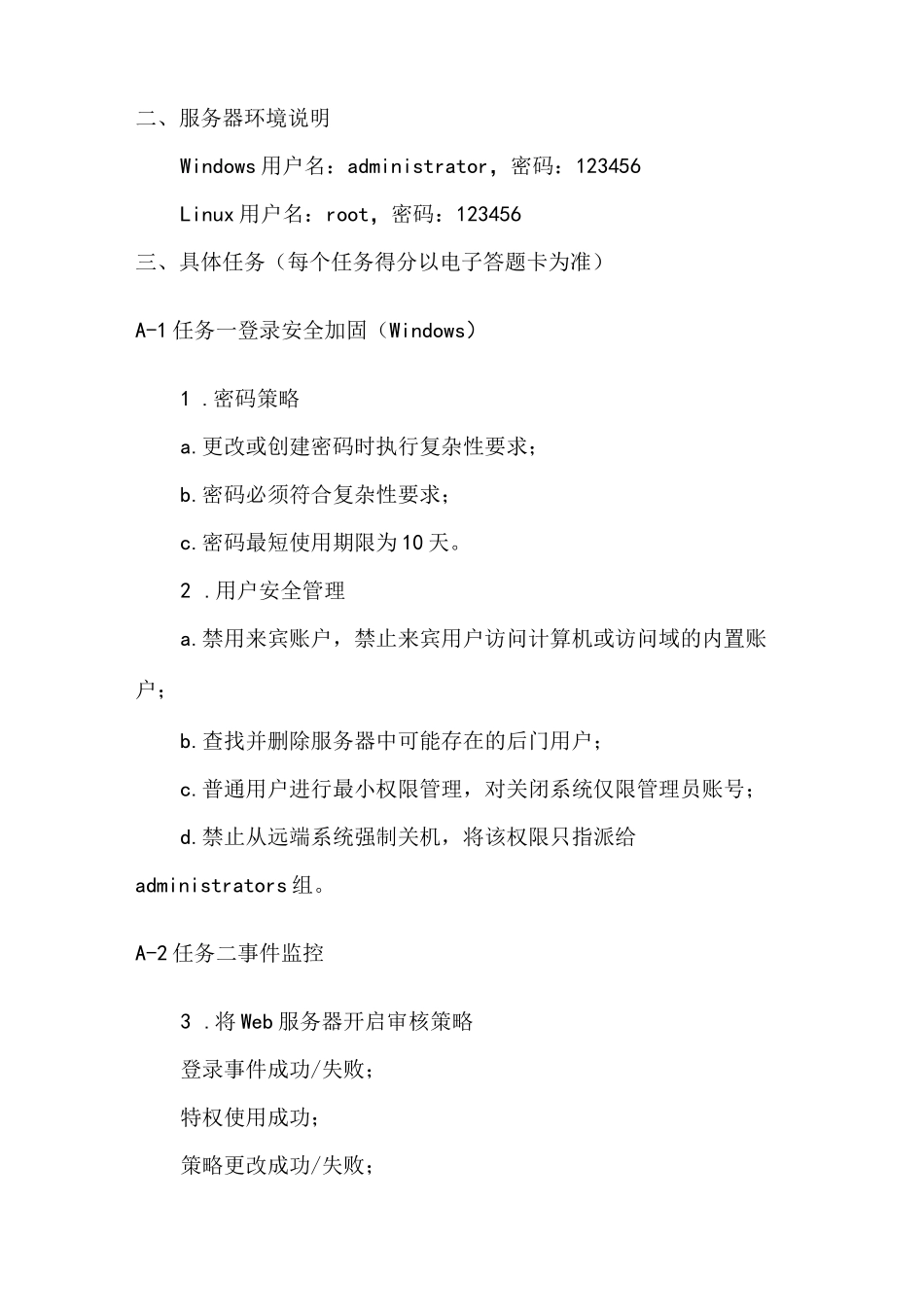 2022 年全国职业院校技能大赛(中职组)网络安全赛项赛题网络安全竞赛试题_第3页