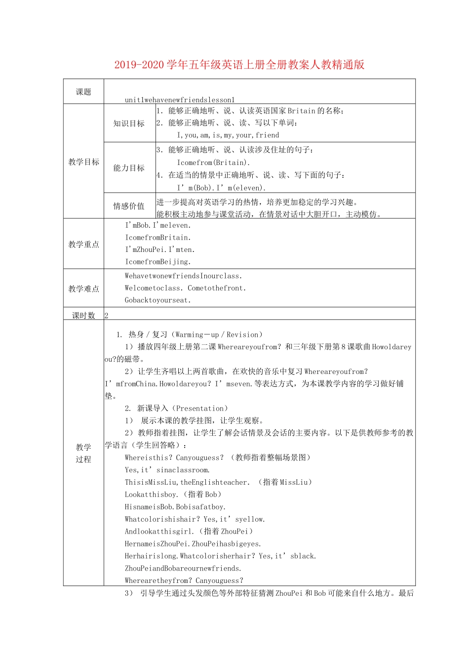 2019-2020学年五年级英语上册 全册教案 人教精通版_第1页