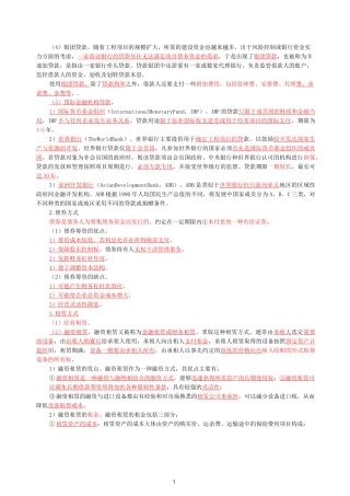 24高级经济实务(建筑与房地产)第3章投资项目经济评价及融资