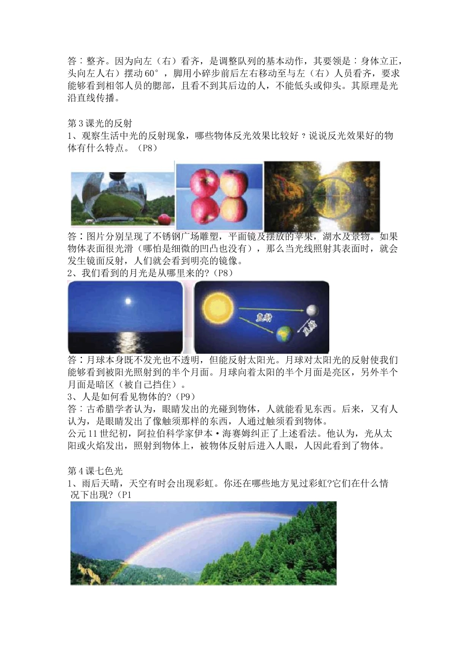 【新教材】新课标苏教版小学科学五年级上册教材问题答案汇总(全册)_第2页