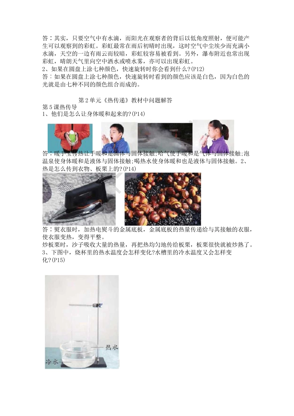 【新教材】新课标苏教版小学科学五年级上册教材问题答案汇总(全册)_第3页