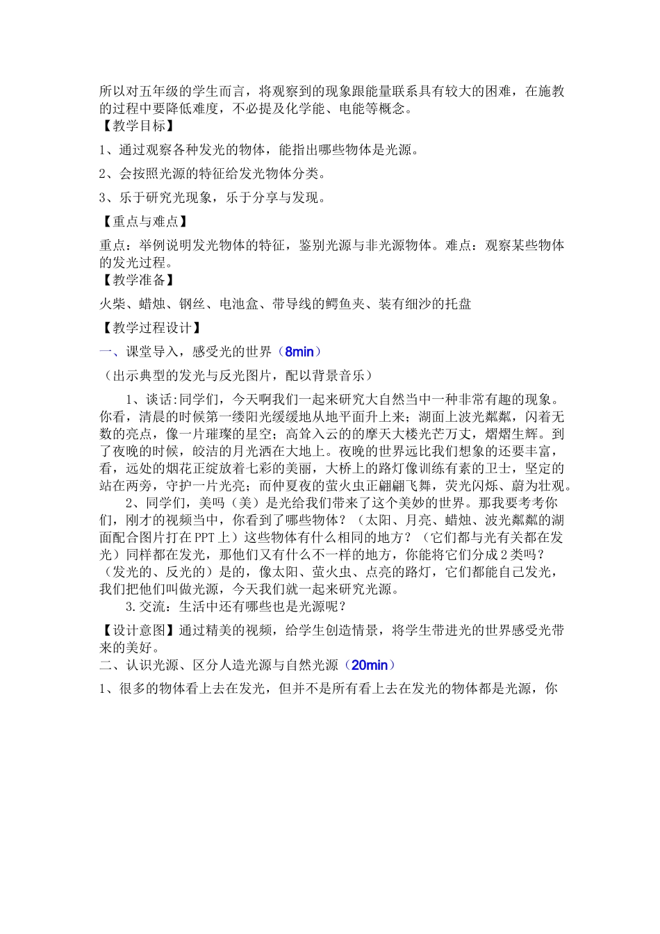 【新教材】苏教版小学科学五年级【上册】全册教案详解_第3页