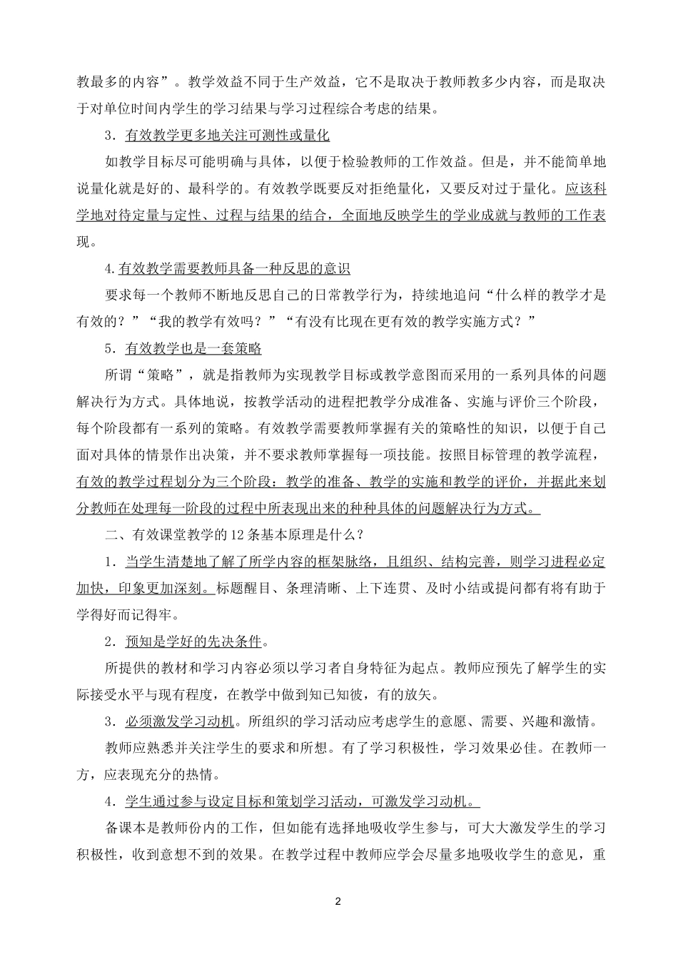 《有效课堂教学的实施与策略》精讲内容_第2页