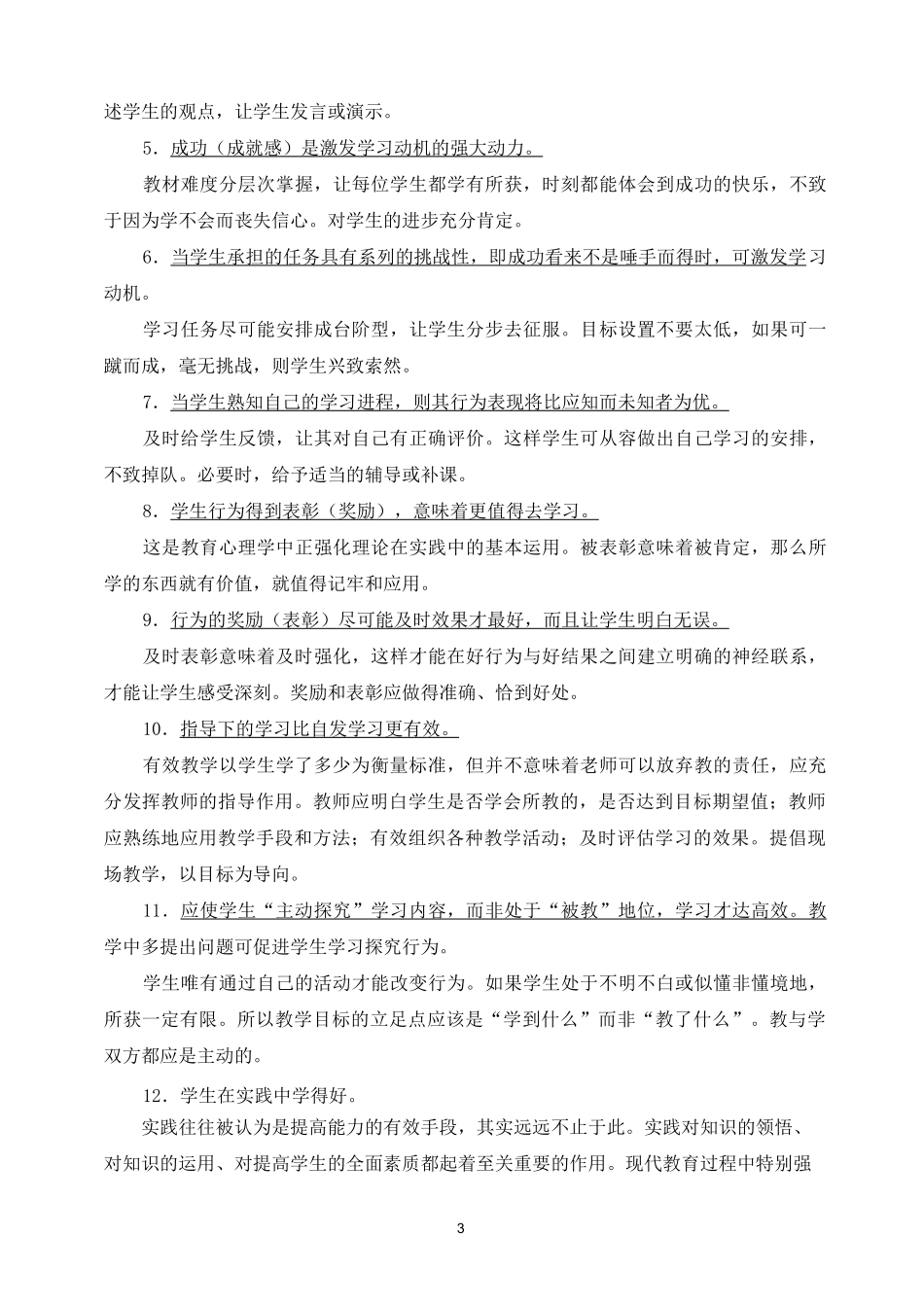 《有效课堂教学的实施与策略》精讲内容_第3页