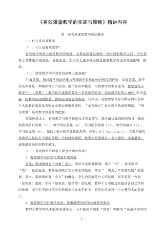 《有效课堂教学的实施与策略》精讲内容