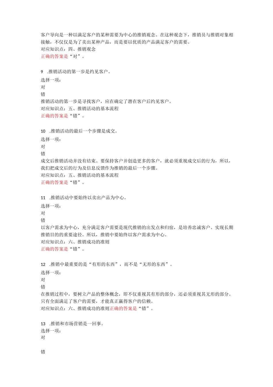 《推销策略与艺术》所有试题及答案_第3页