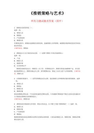 《推销策略与艺术》所有试题及答案