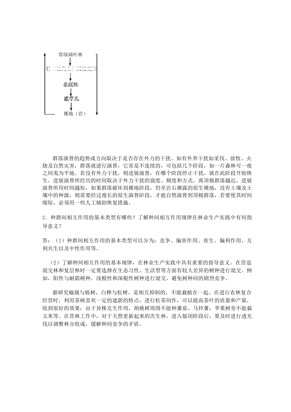 《森林生态学[薛建辉]》试题集答案_第3页
