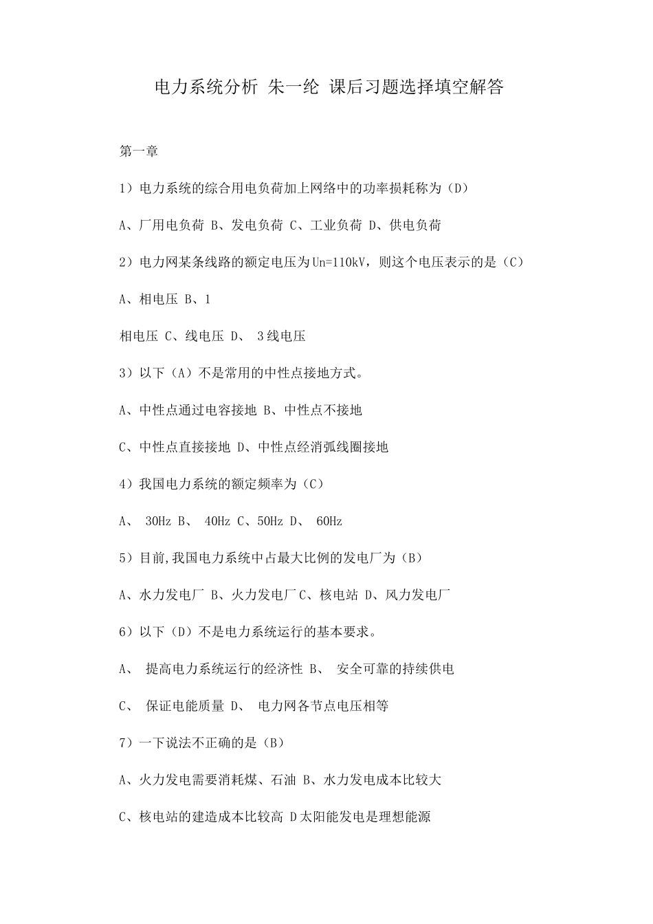 《电力系统分析》朱一纶_课后习题解答_第1页