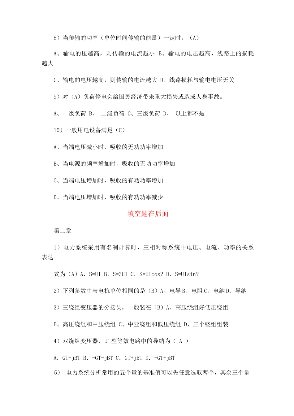 《电力系统分析》朱一纶_课后习题解答_第2页